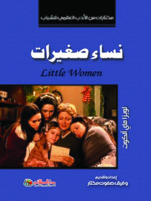 cover image of نساء صغيرات